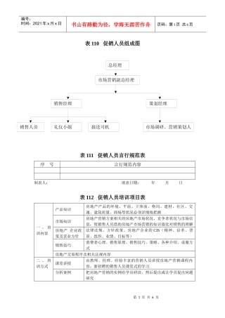 促销活动管理表格  110-132
