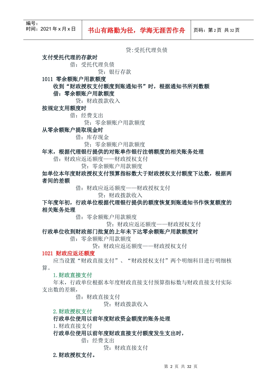 新行政单位会计制度分录_第2页