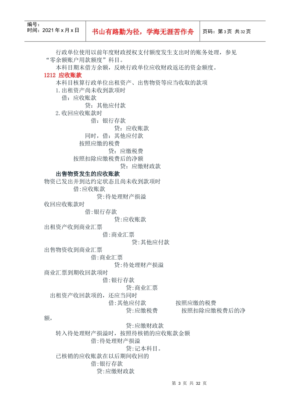 新行政单位会计制度分录_第3页