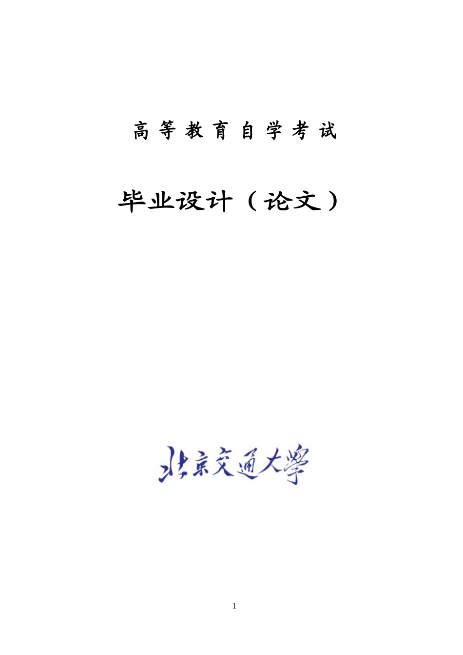 浅析企业员工绩效考核制度(1)_第1页