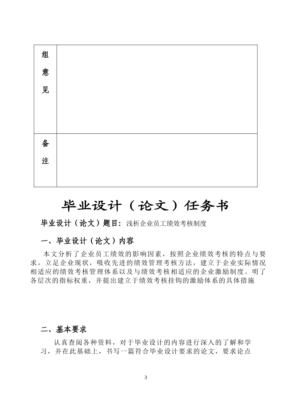 浅析企业员工绩效考核制度(1)_第3页