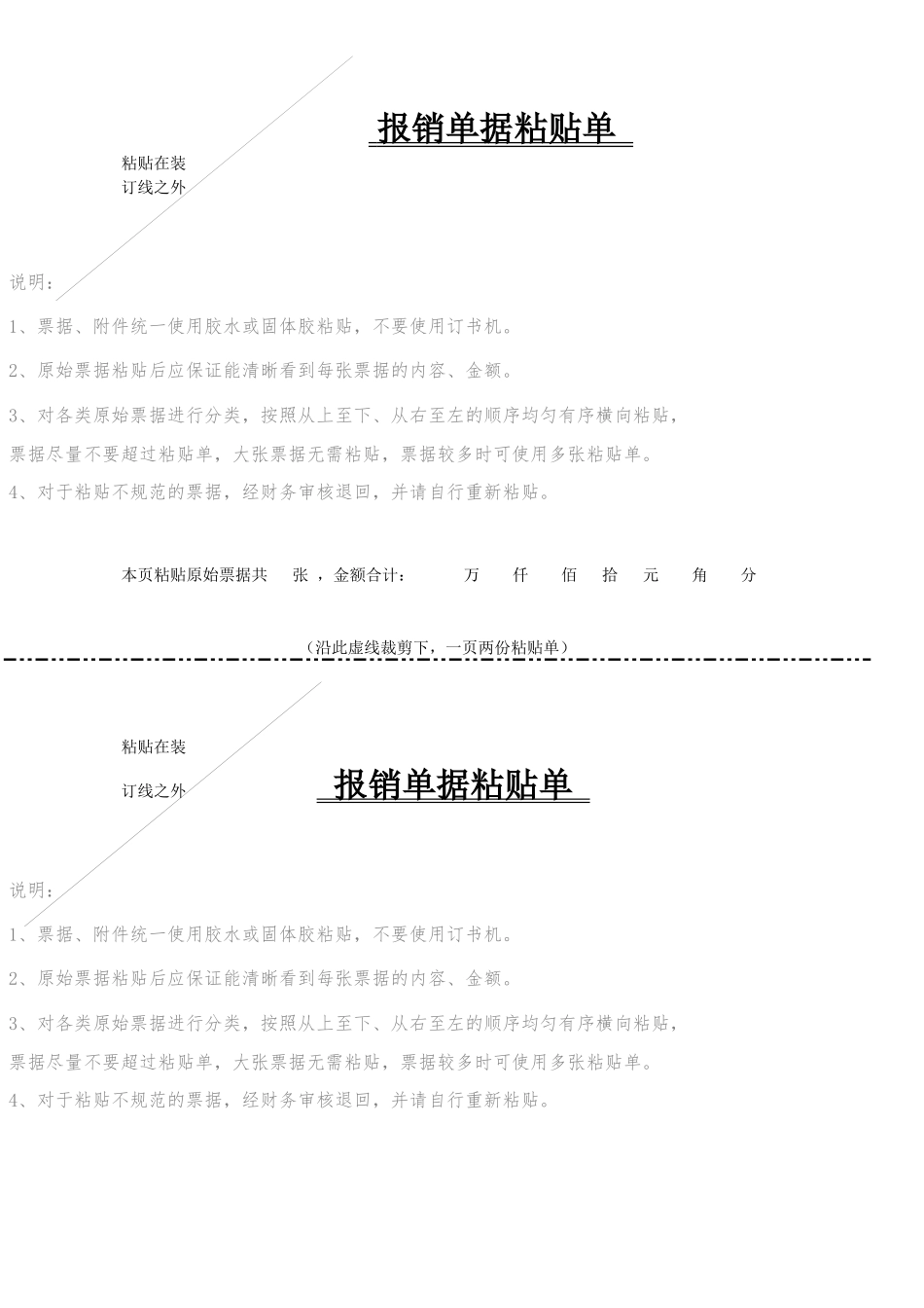 相关报销所需表单_第2页