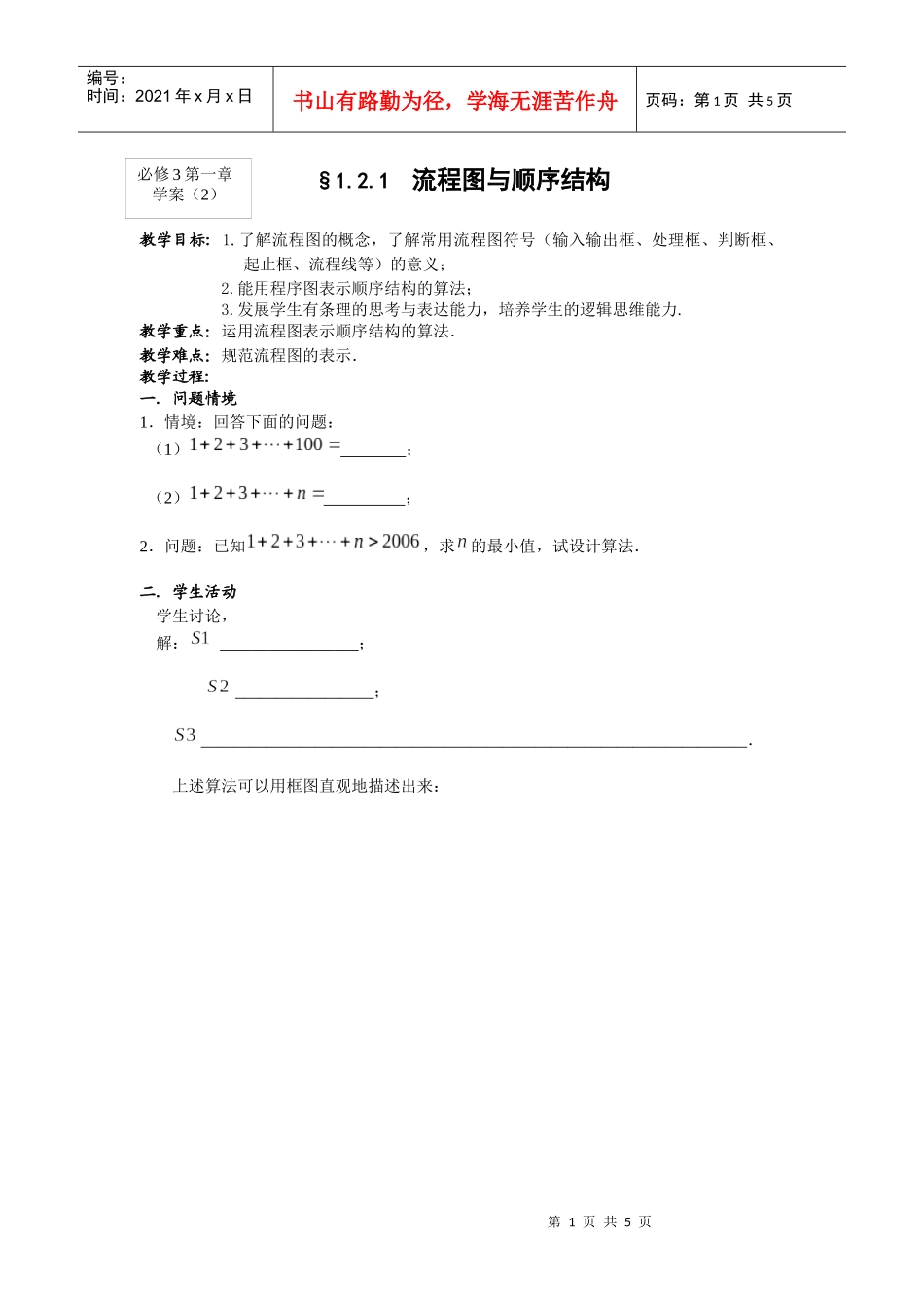 流程图与顺序结构_第1页