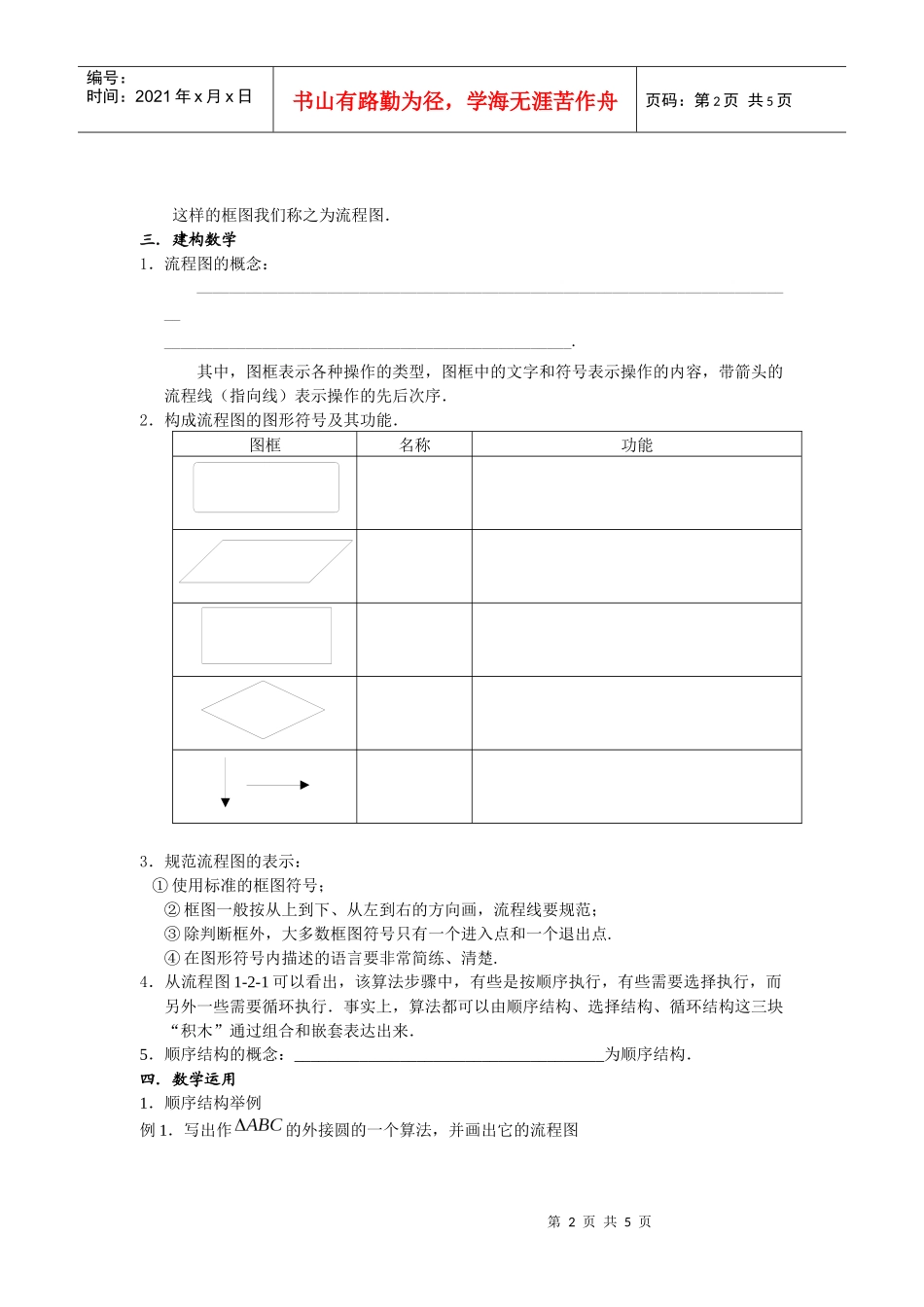 流程图与顺序结构_第2页