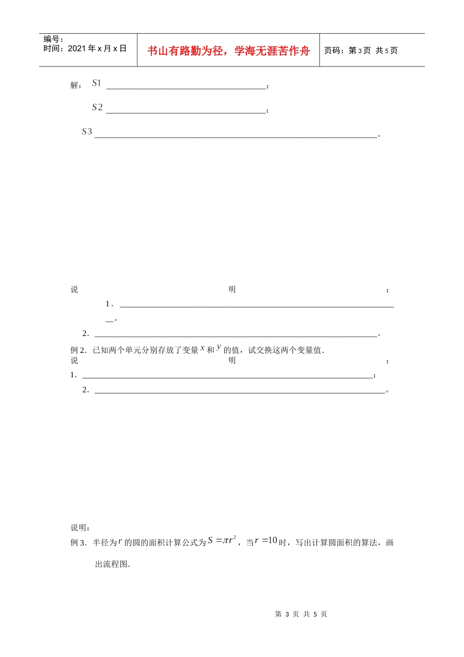 流程图与顺序结构_第3页