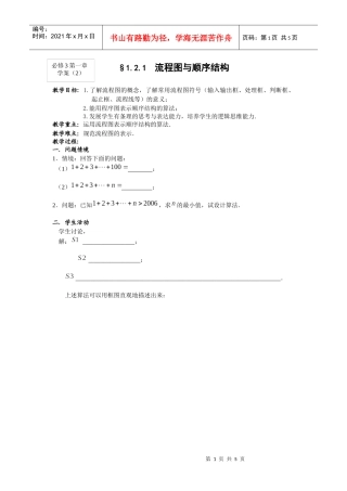 流程图与顺序结构