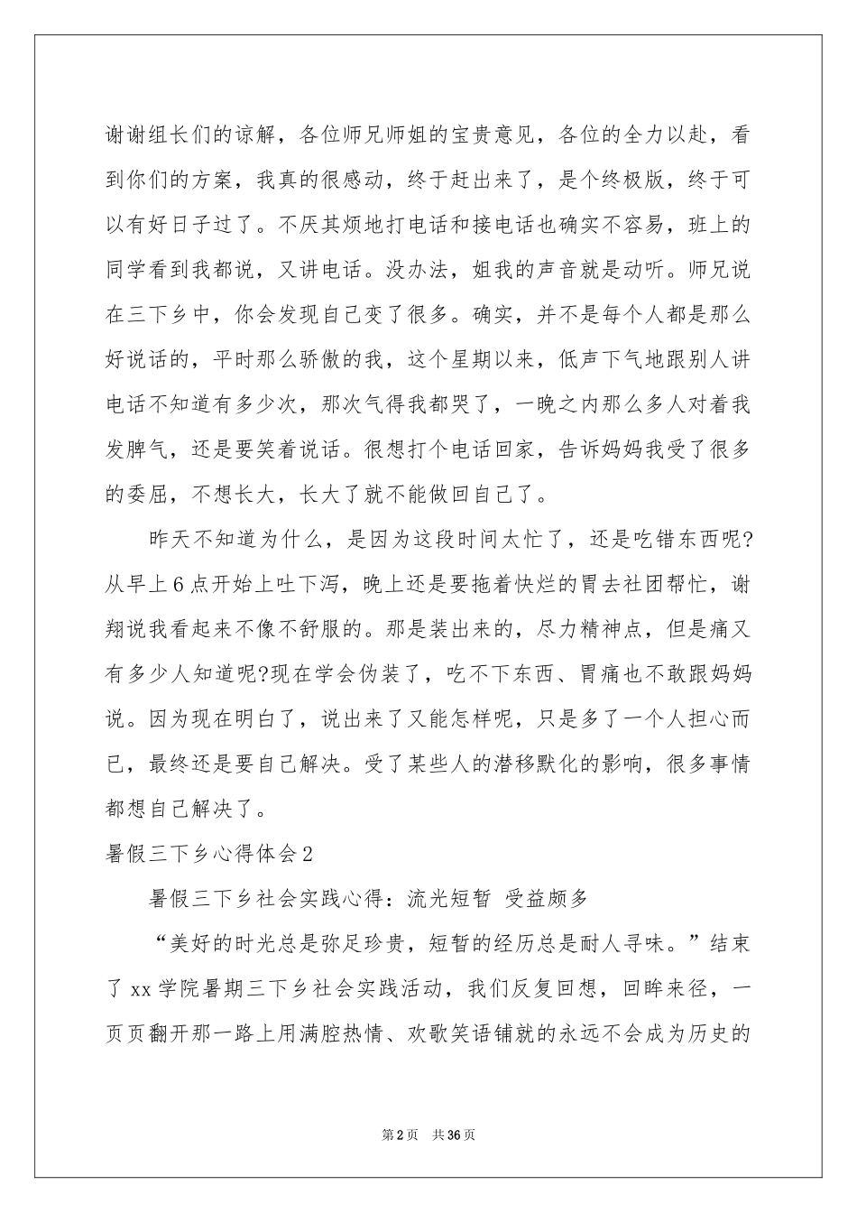 暑假三下乡体会心得_第2页