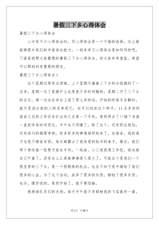 暑假三下乡体会心得