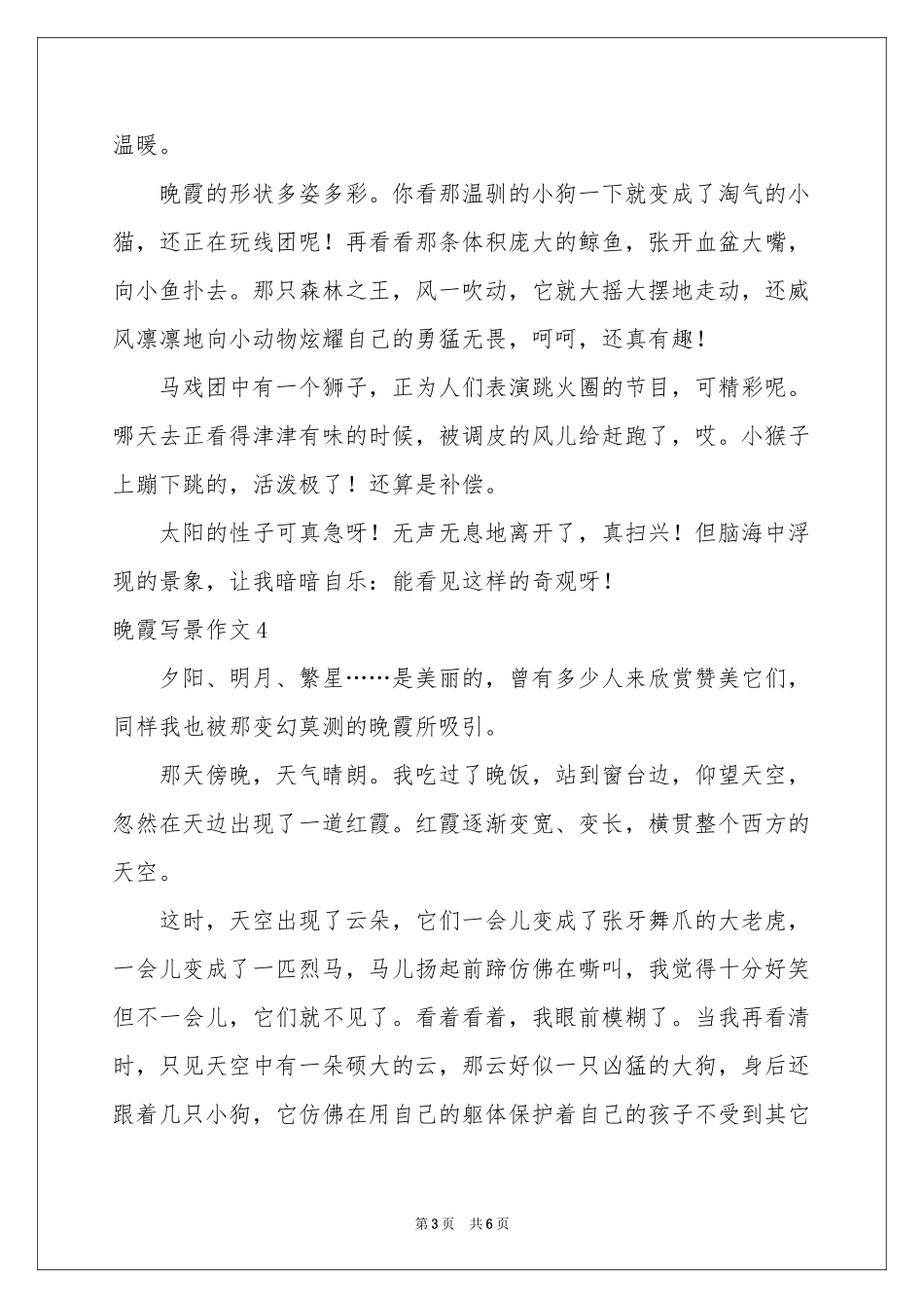 晚霞写景作文7篇_第3页