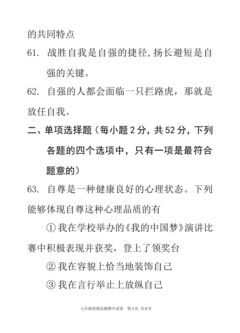 七年级思想品德2016邹峰_第3页