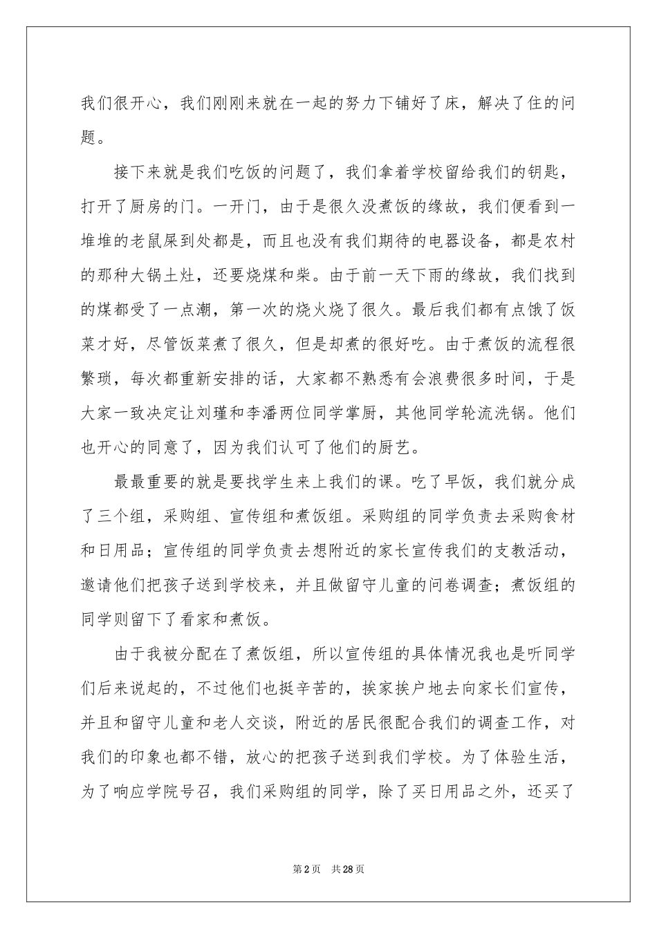 暑假三下乡个人实践报告_第2页