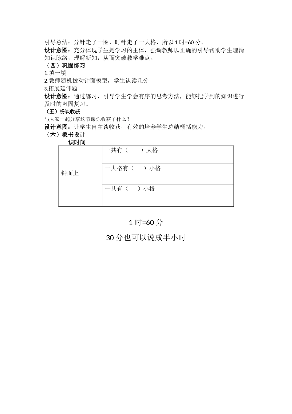 认识时间第一课时教案_第2页