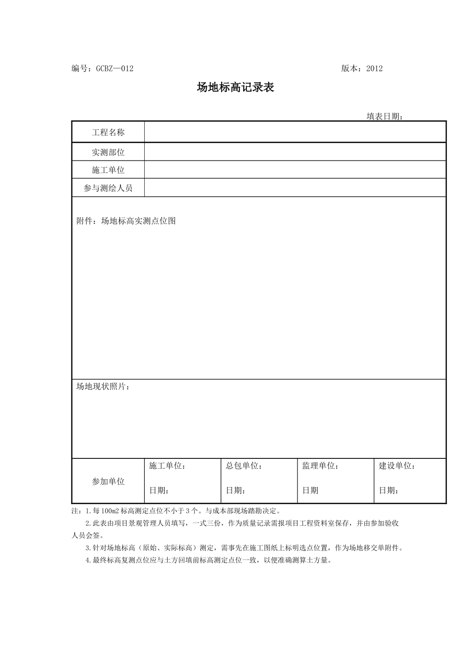 景观施工管理表格_第1页