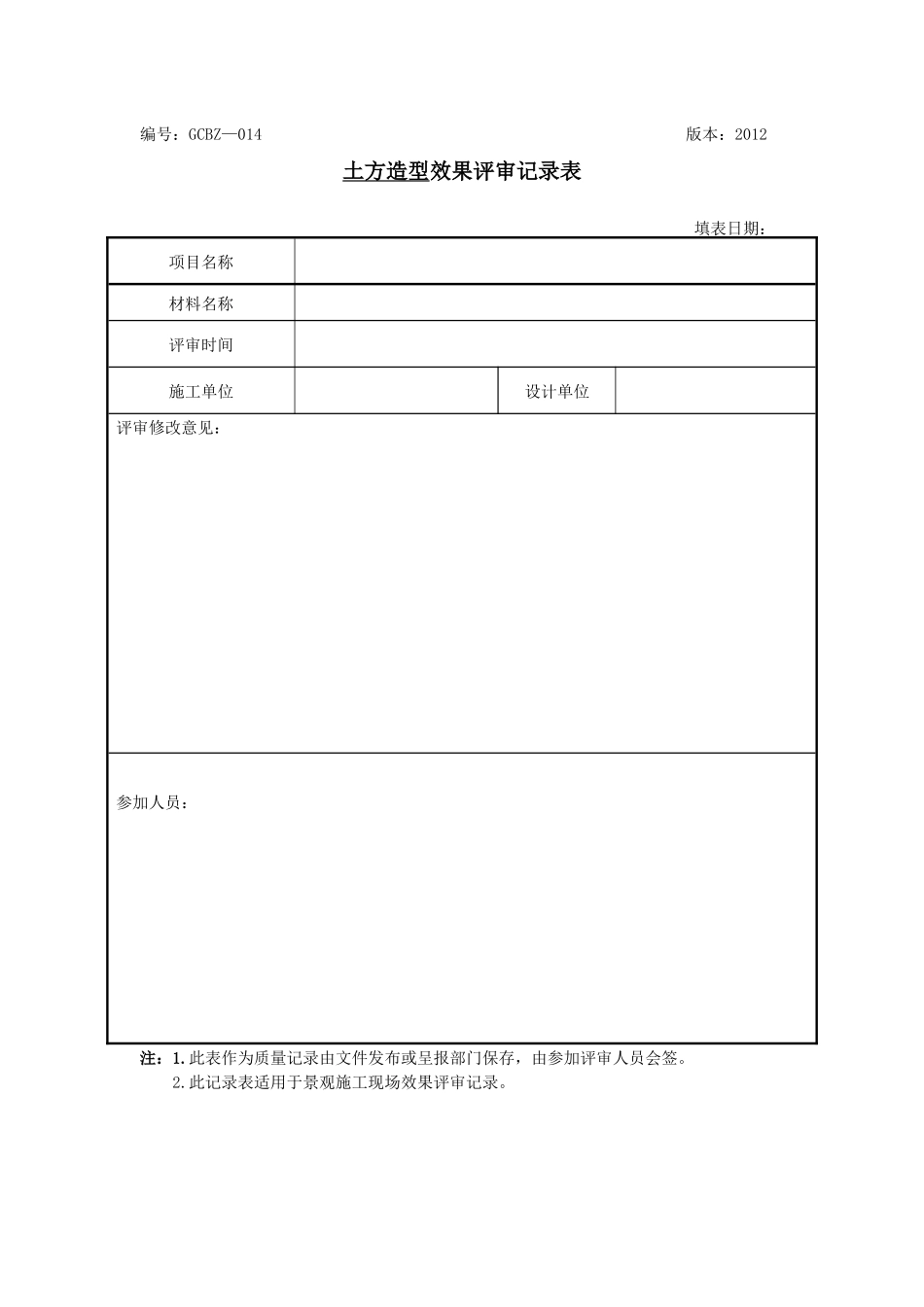 景观施工管理表格_第3页