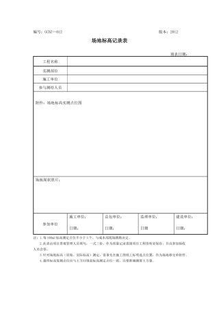 景观施工管理表格