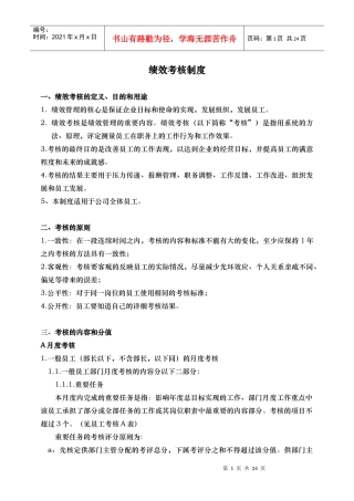 绩效考核制度(1)