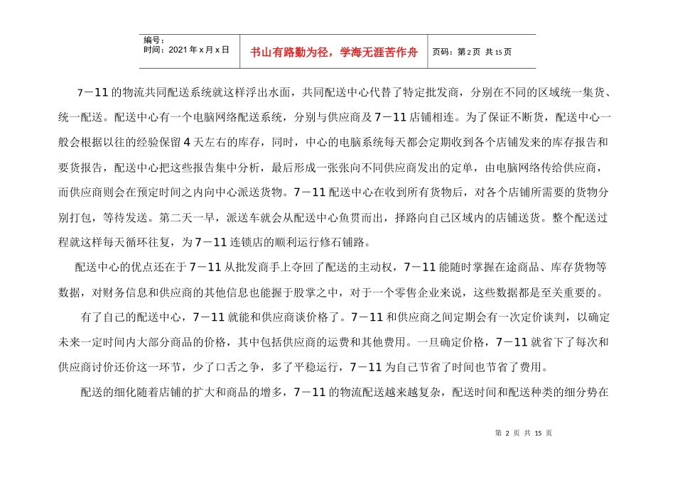 7-11物流配送流程图P14_第2页