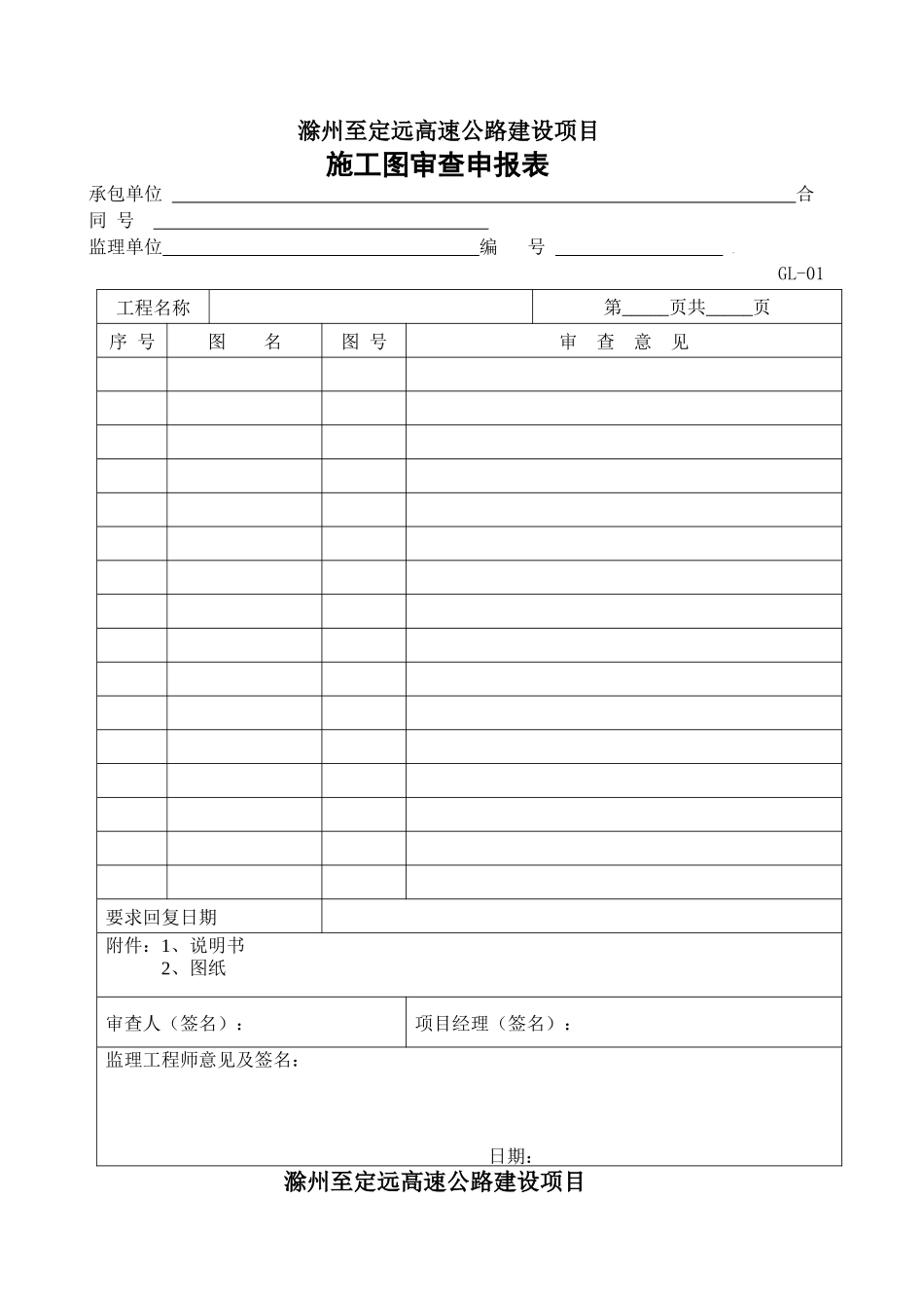 管理用表-副本_第1页