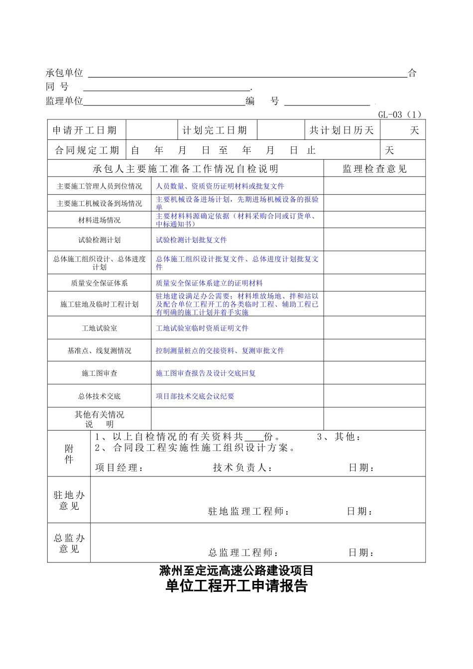 管理用表-副本_第3页