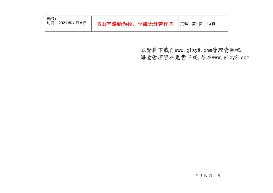 第三节工资调整表（一）_第3页