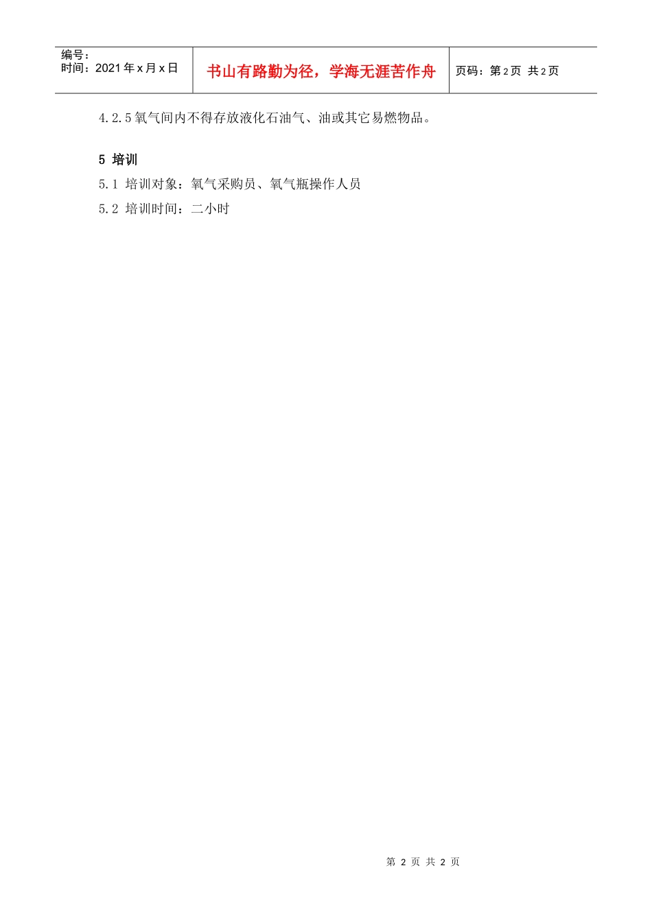 氧气瓶的安全操作规程_第2页