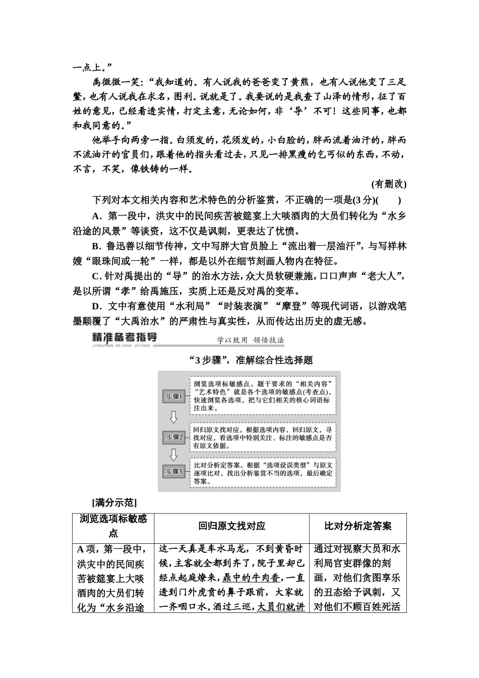 2020专题3精准提升1　“3步骤”，准解综合性选择题_第3页