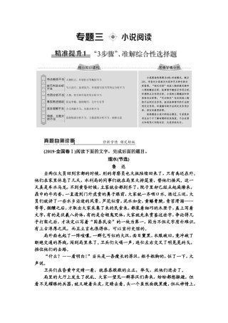 2020专题3精准提升1　“3步骤”，准解综合性选择题