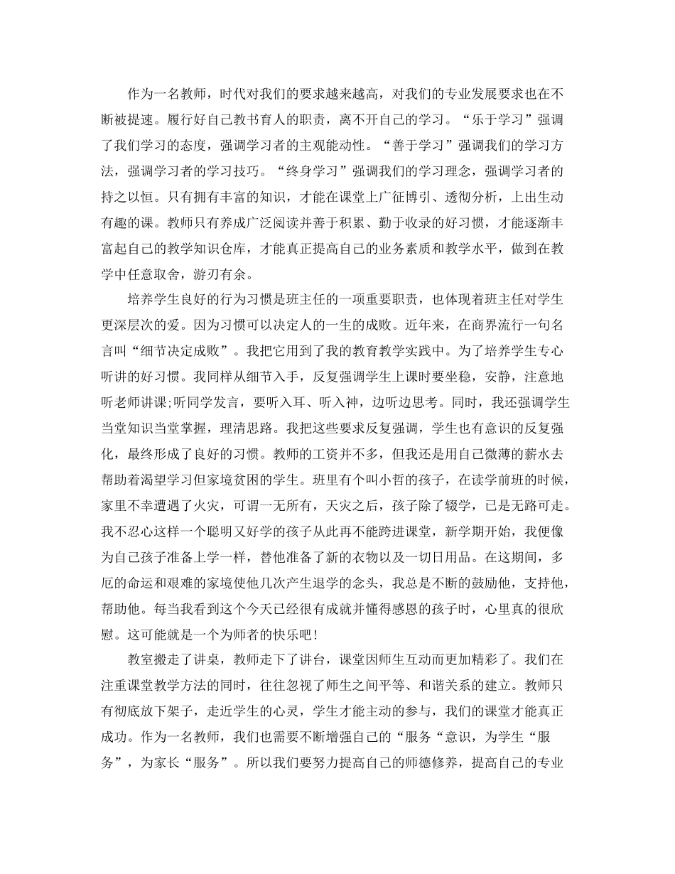 2020学期末教师个人工作总结范文_第2页