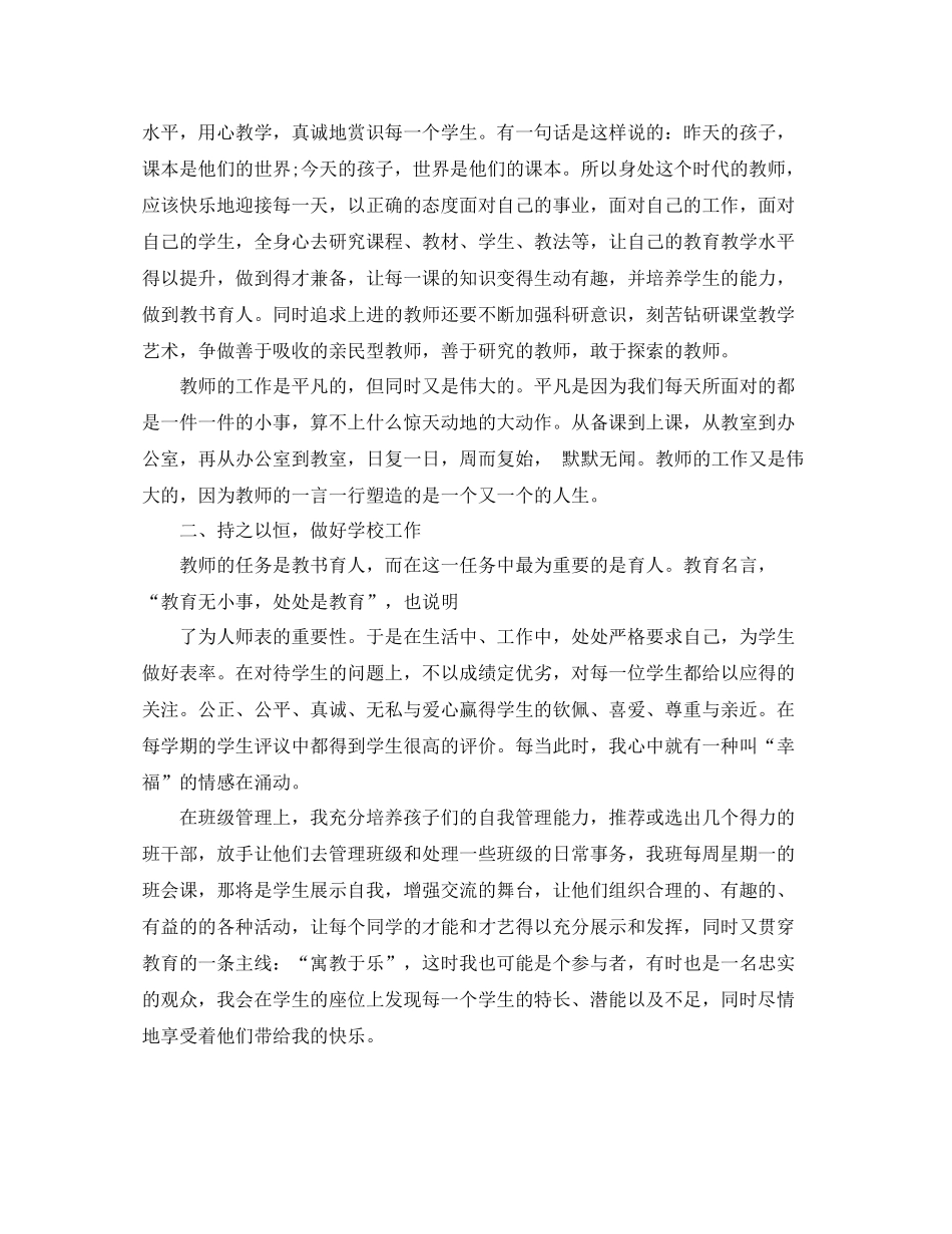 2020学期末教师个人工作总结范文_第3页