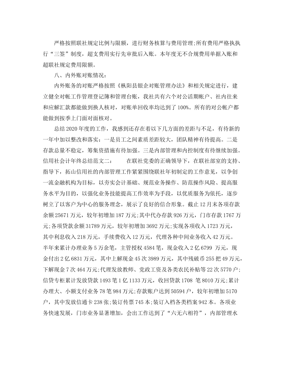 信用社会计年终总结_第3页