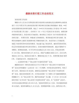 农资打假工作总结范文