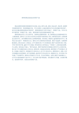 教师的教态促成良好课堂气氛