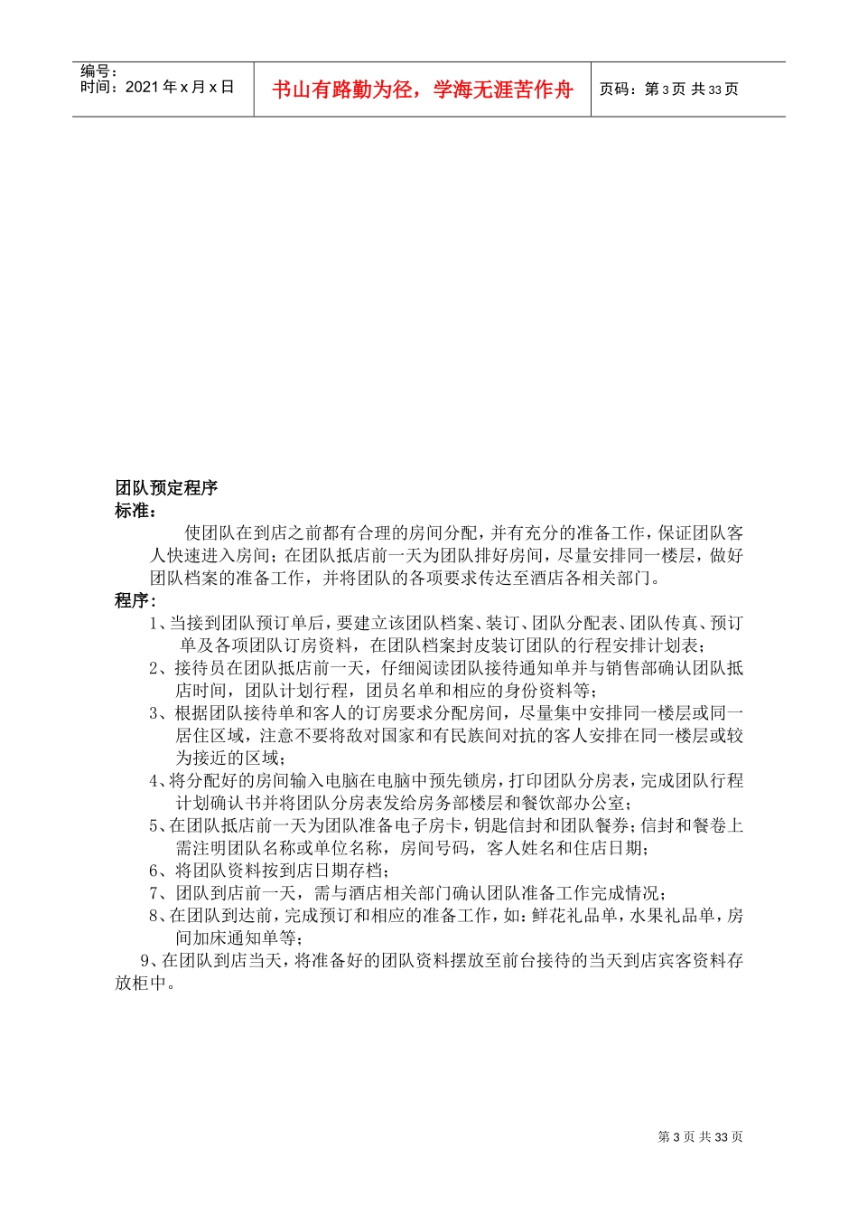 酒店前厅工作标准规范(DOC47页)_第3页