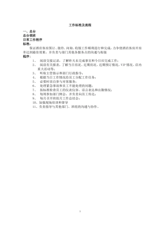 酒店前厅工作标准规范(DOC47页)