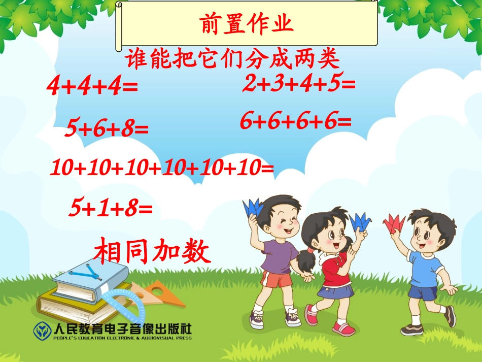 《乘法的初步认识》课件_第2页