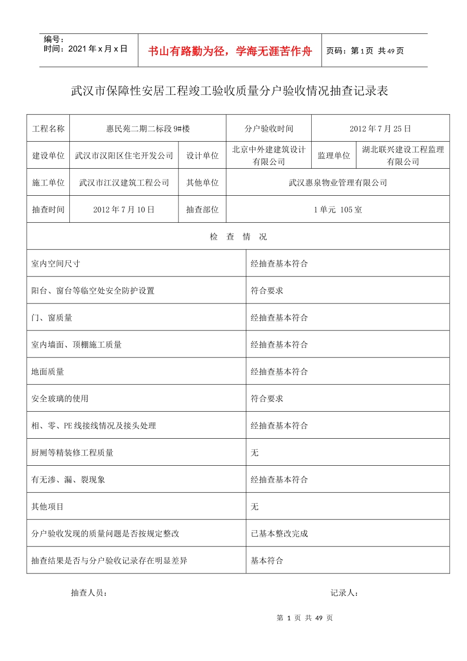 分户验收抽查记录表[1]_第1页