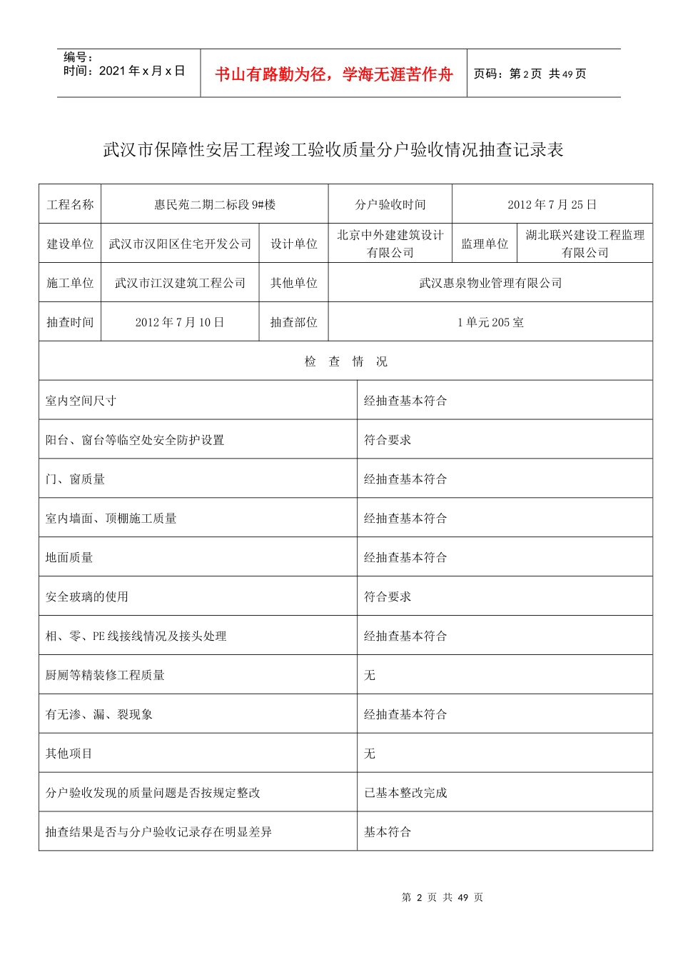 分户验收抽查记录表[1]_第2页