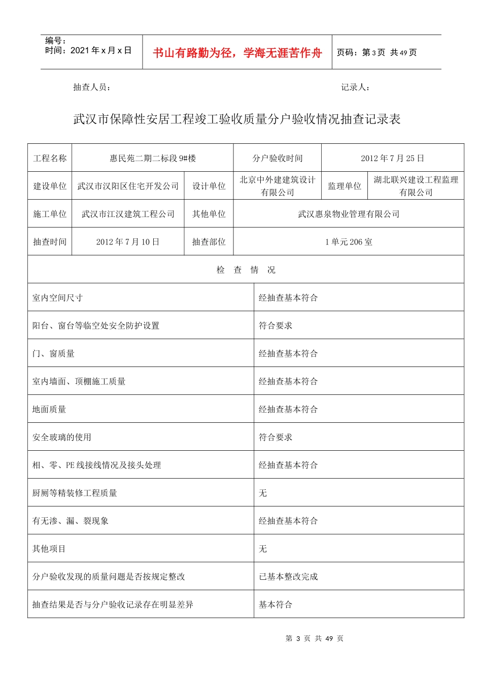 分户验收抽查记录表[1]_第3页