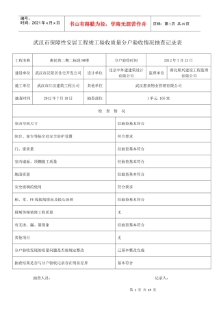 分户验收抽查记录表[1]