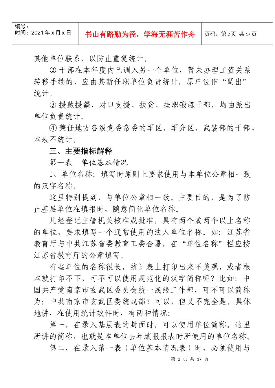 二七年机关干部统计报表指标解释_第2页