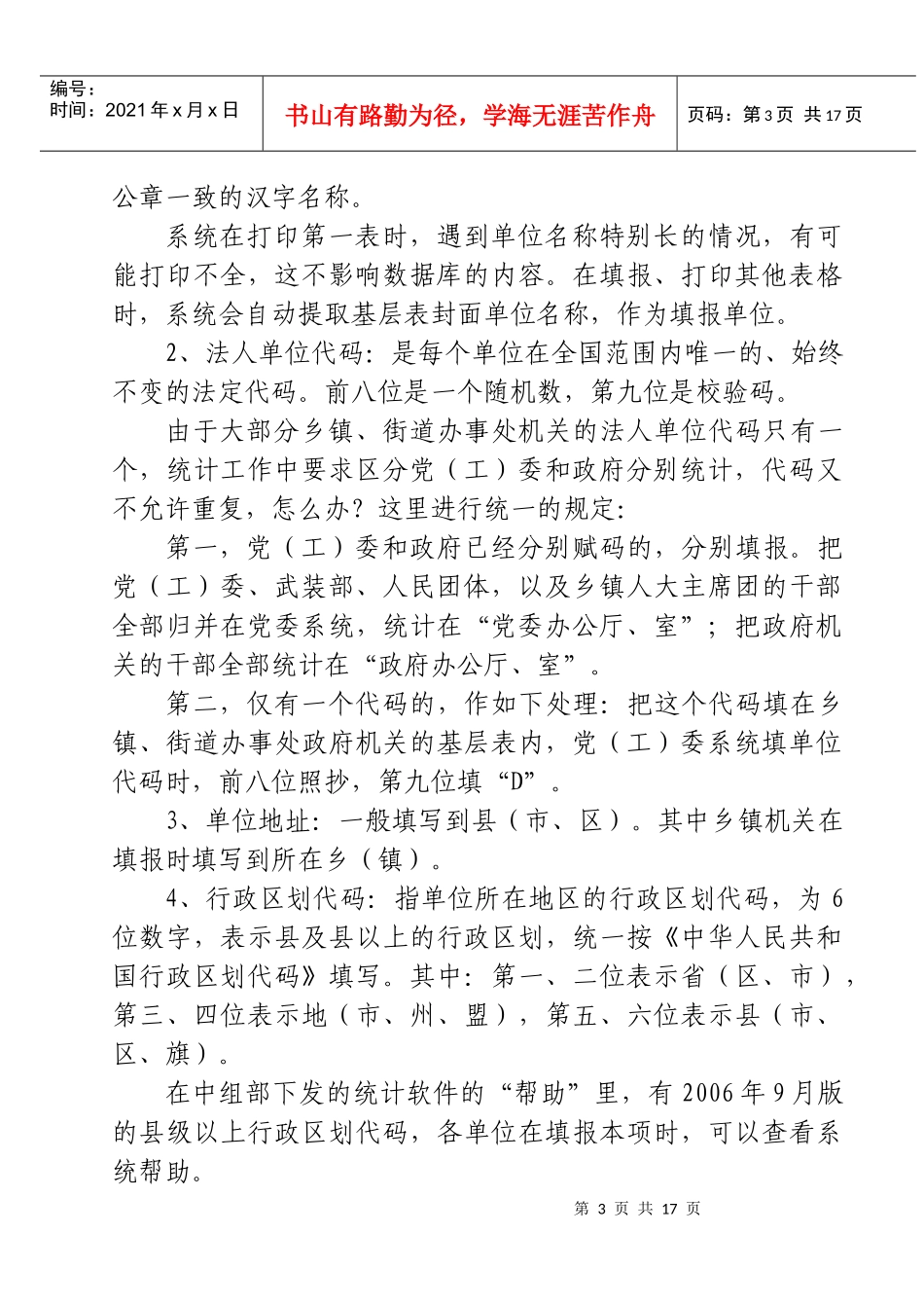 二七年机关干部统计报表指标解释_第3页