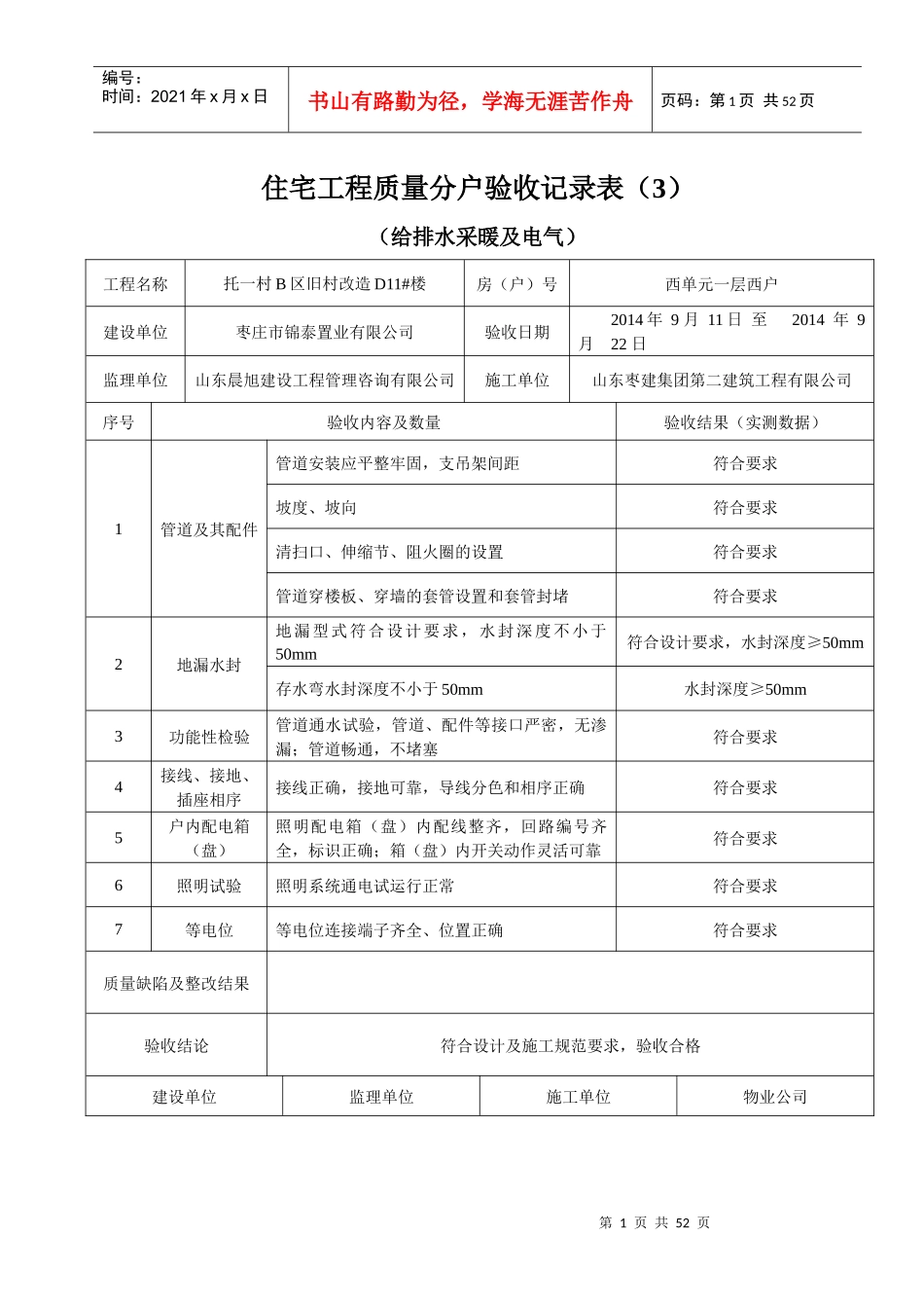 分户验收表(3)_第1页