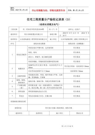分户验收表(3)