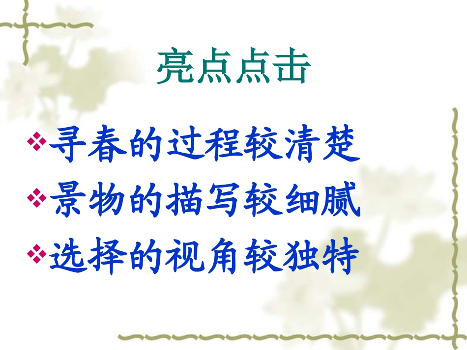《寻春》作文评讲_第2页
