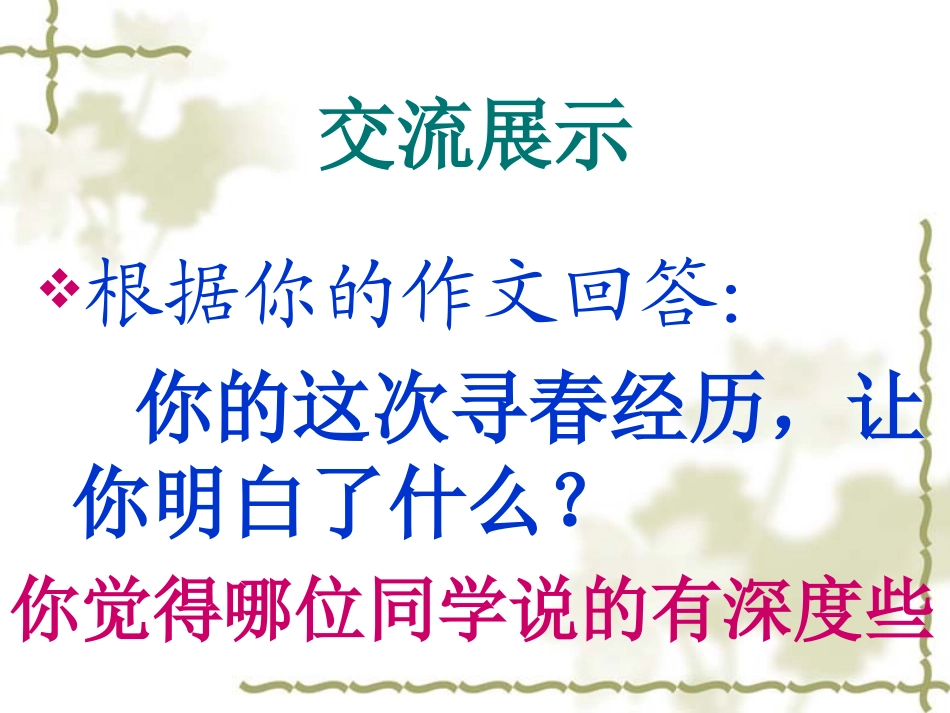 《寻春》作文评讲_第3页