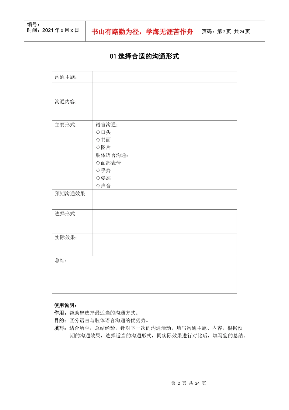 沟通培训工具表单_第2页