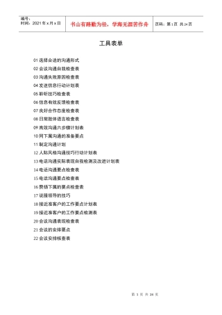 沟通培训工具表单