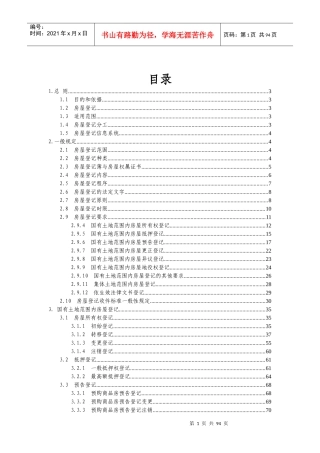 房屋登记工作规范（试行）doc-北京市公证协会