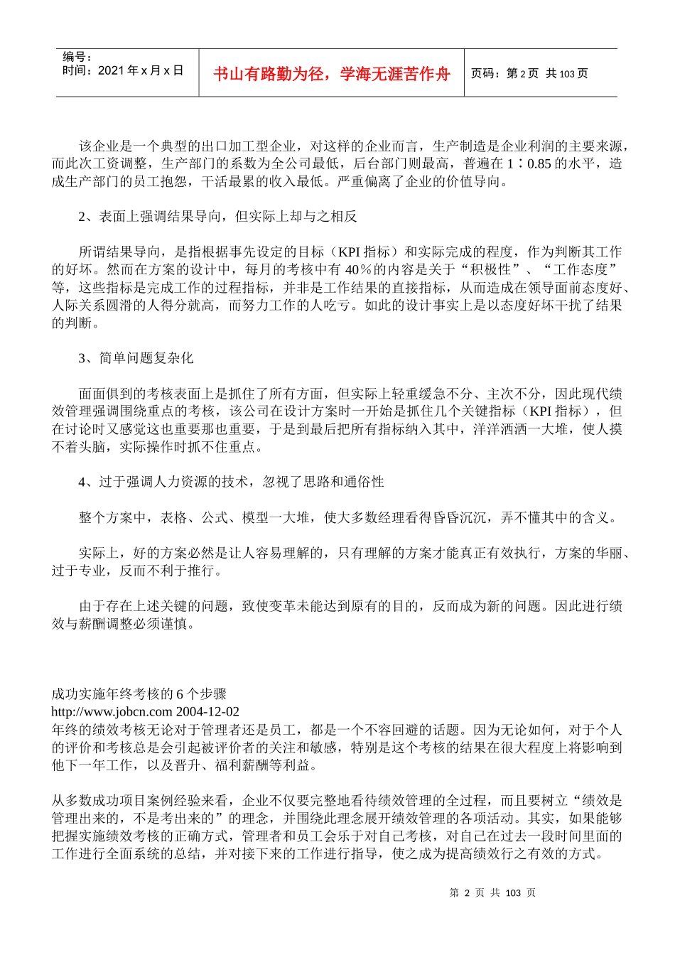 如何有效转化绩效制度课程讲解教材_第2页
