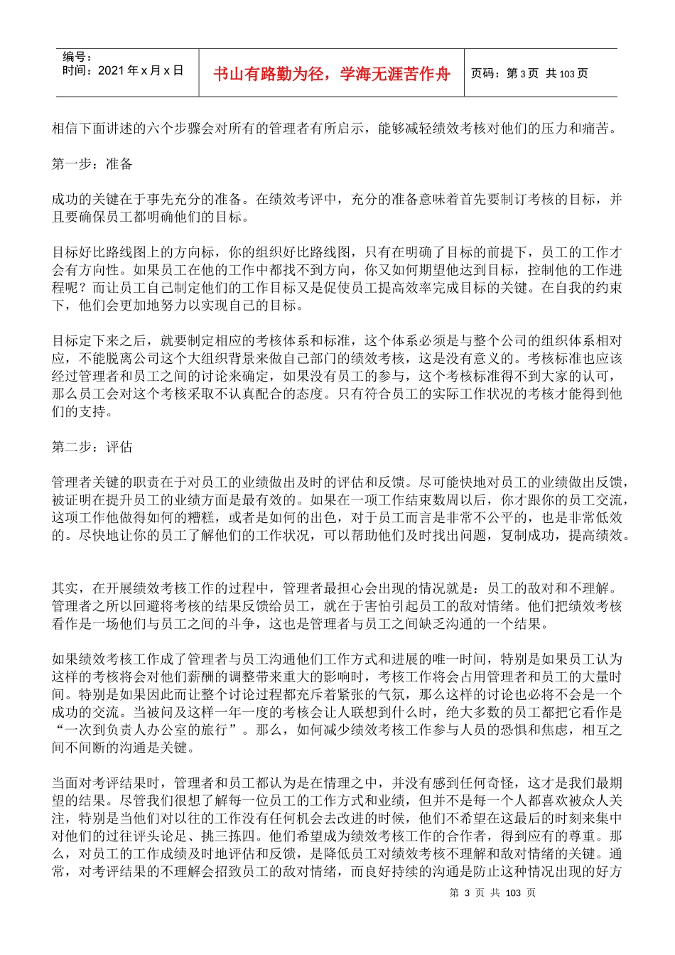 如何有效转化绩效制度课程讲解教材_第3页